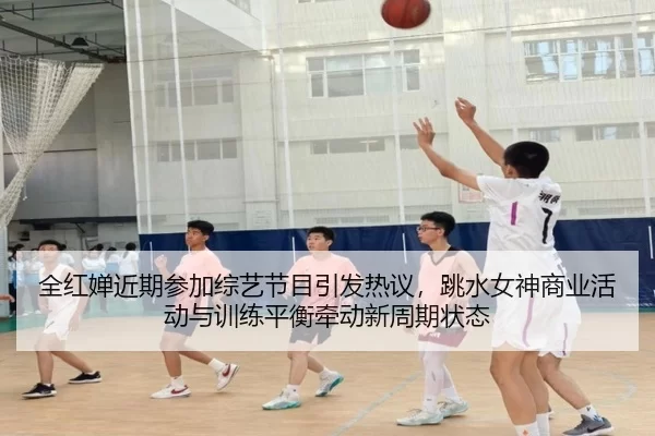 quan-hong-chan-jin-qi-can-jia-zong-yi-jie-mu-yin-fa-re-yi-tiao-shui-nv-shen-shang-ye-huo-dong-yu-xun-lian-ping-heng-2-184.jpg